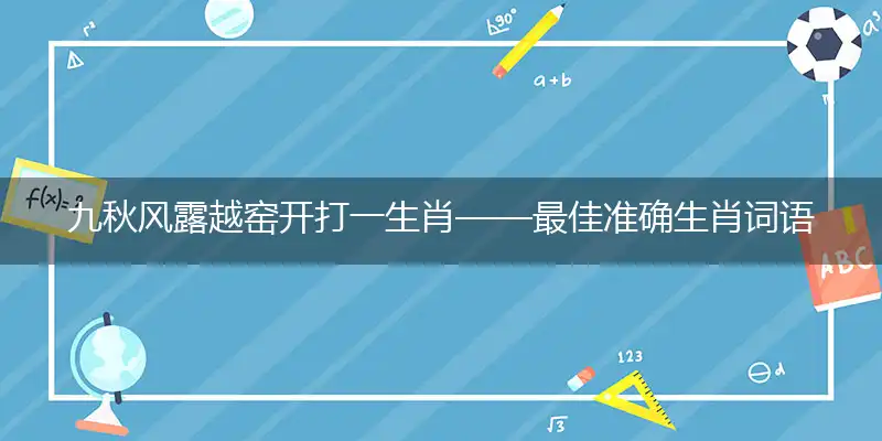 九秋风露越窑开