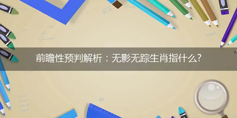 无影无踪