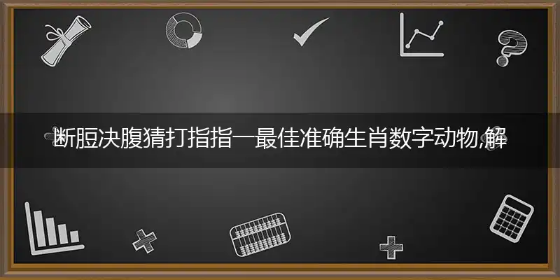 断脰决腹