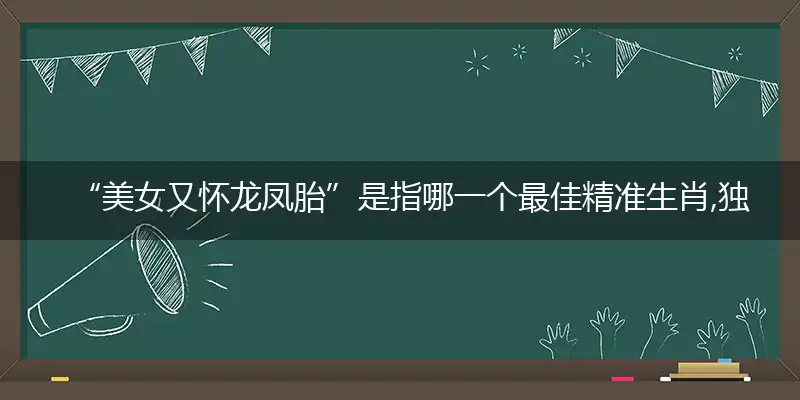 美女又怀龙凤胎