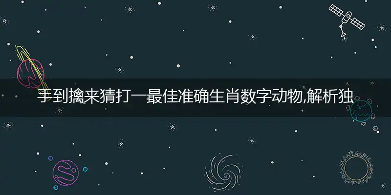 手到擒来最佳准确词语精选解释落实