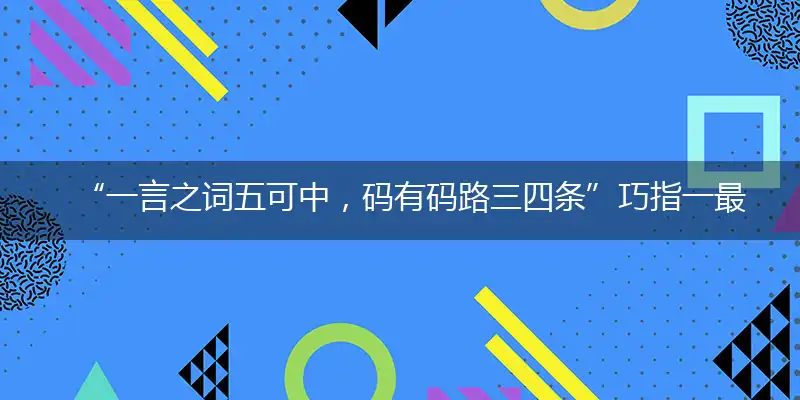 “一言之词五可中，码有码路三四条”巧指一最佳最佳生肖,独家释义词语解释!